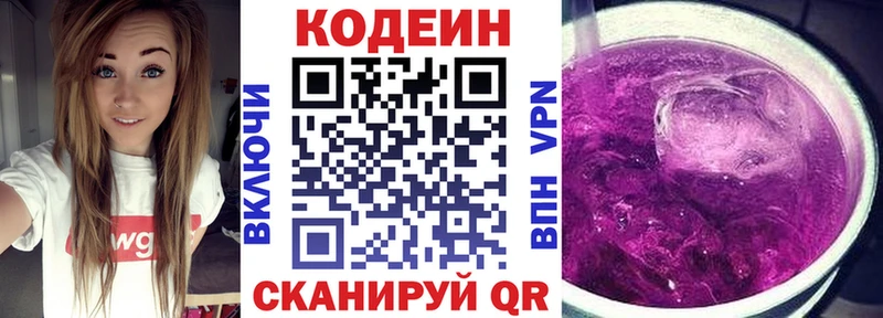 Codein Purple Drank  Новопавловск 